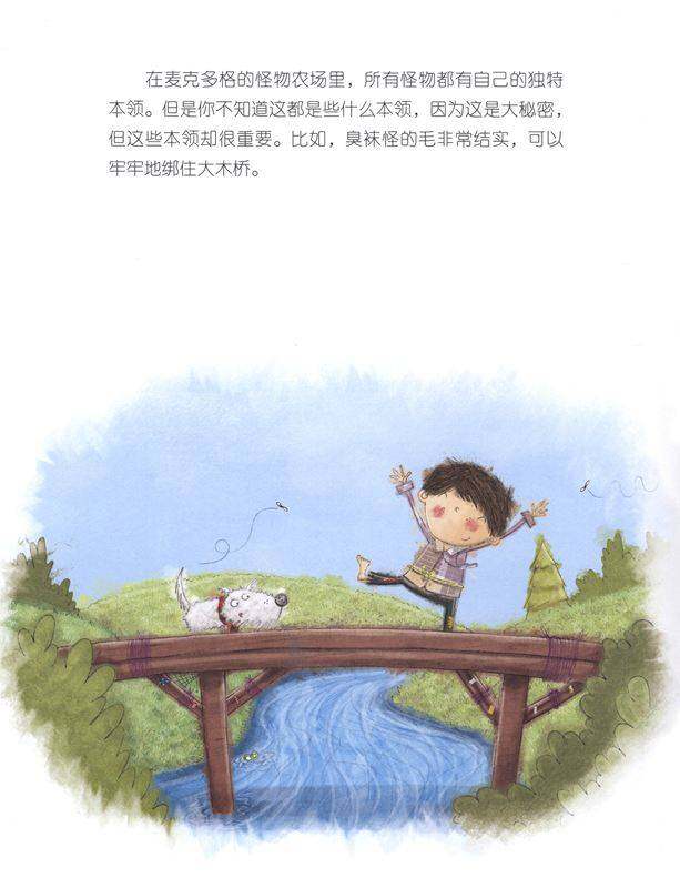 暖房子爱成长绘本·阳光篇：夜色中的发光怪绘本故事第3页