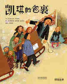 凯琪的包裹
