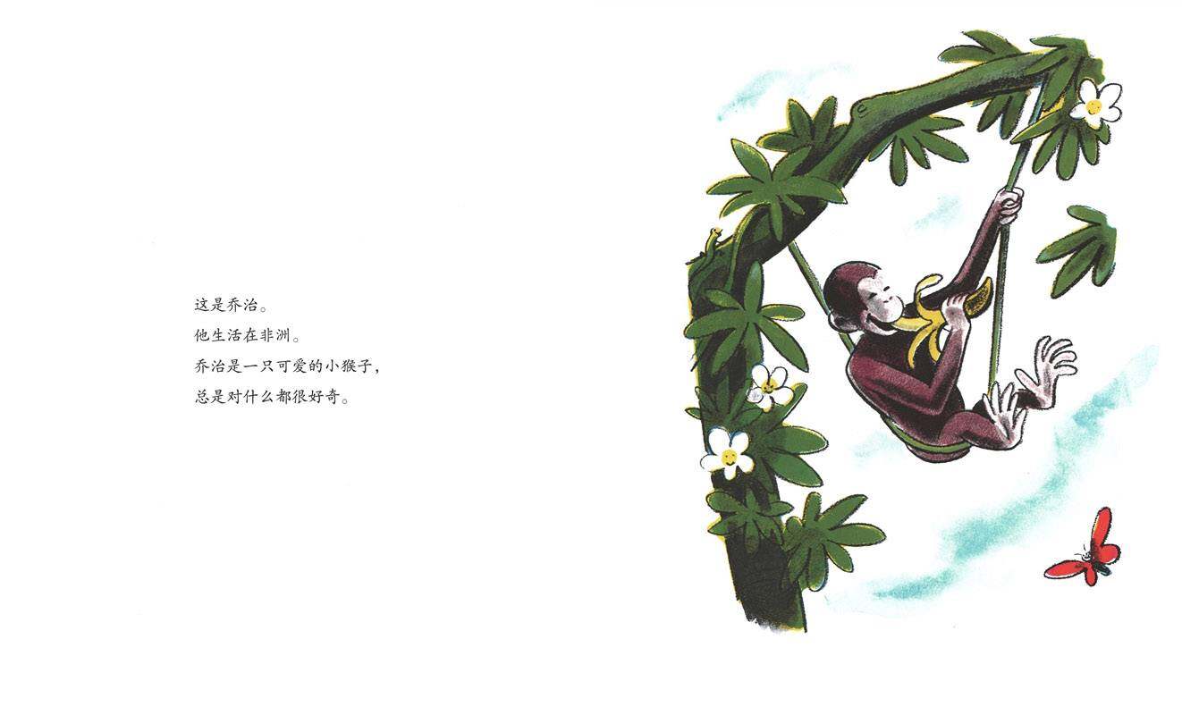 好奇的乔治和黄帽子绘本故事第2页