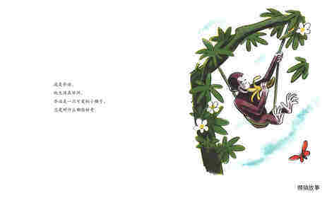 好奇的乔治和黄帽子绘本故事第2页