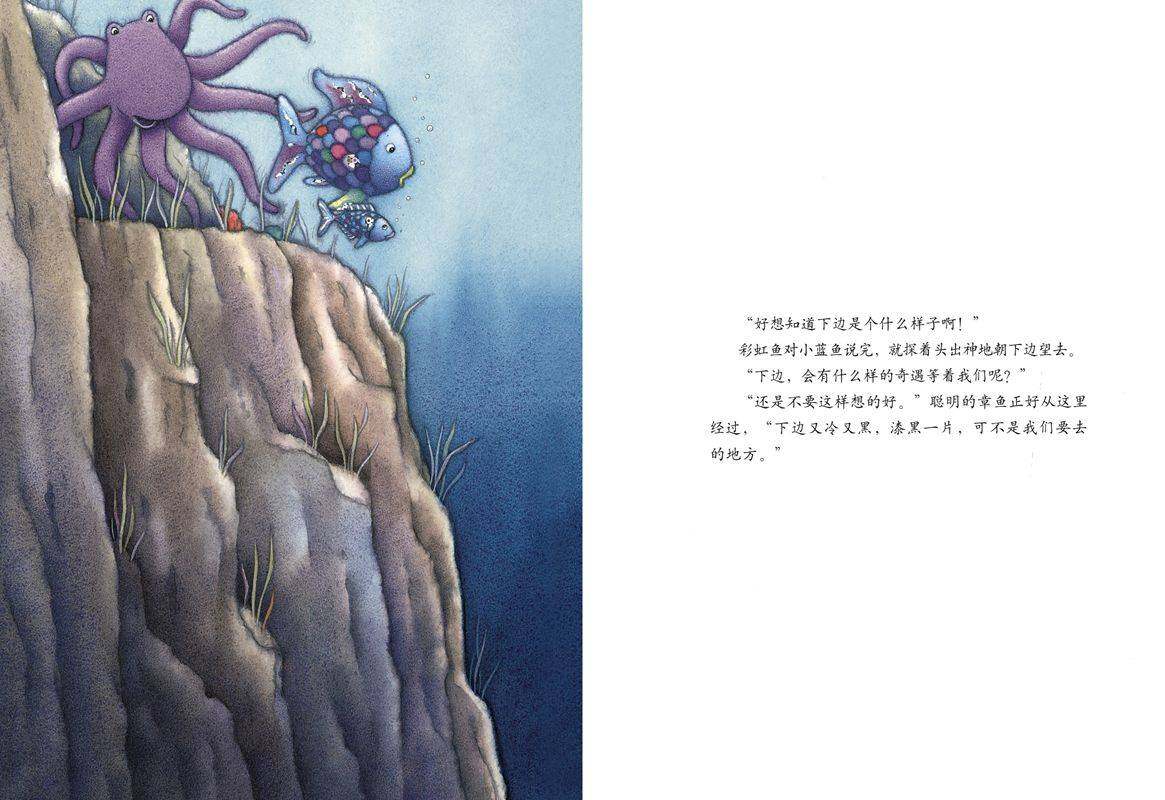 深海大冒险绘本故事第3页