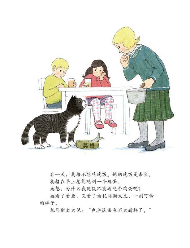 莫格的狐狸朋友绘本故事第2页