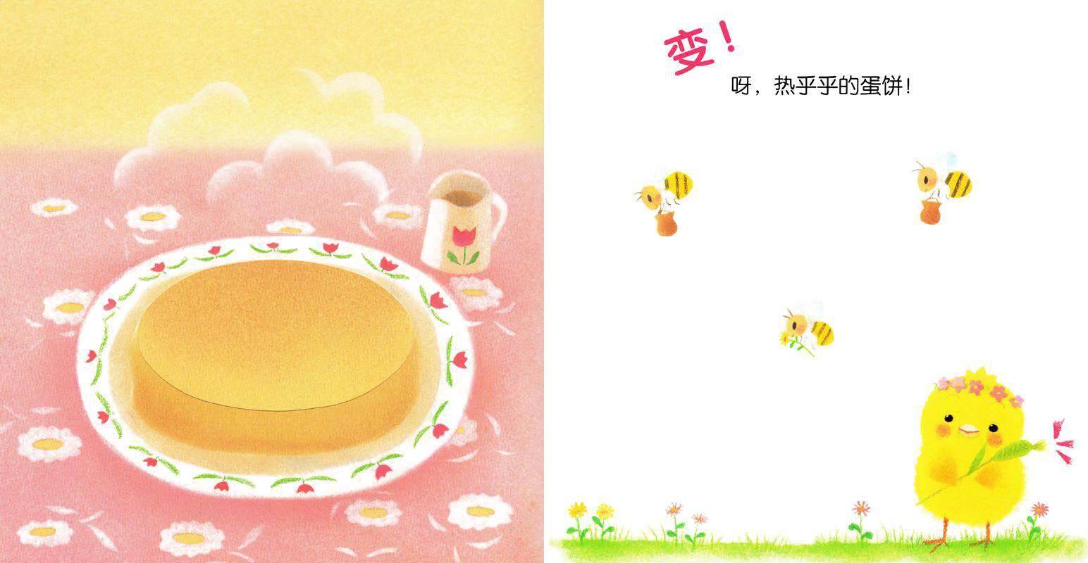 小鸡球球的故事：小鸡球球变点心绘本故事第3页