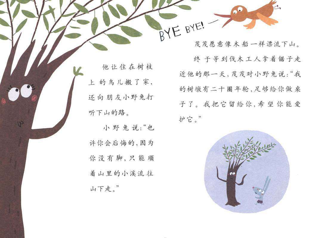 会走路的树绘本故事第3页