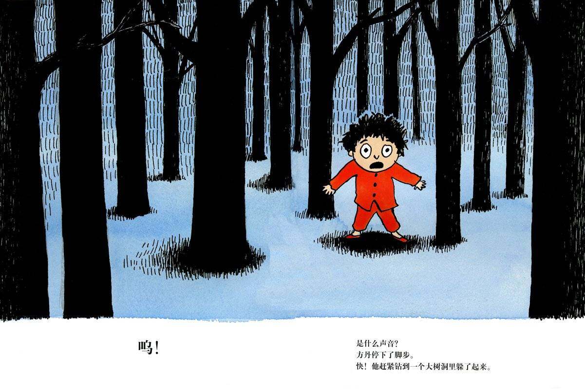 夜黑黑/事情是怎么开始的绘本故事第4页