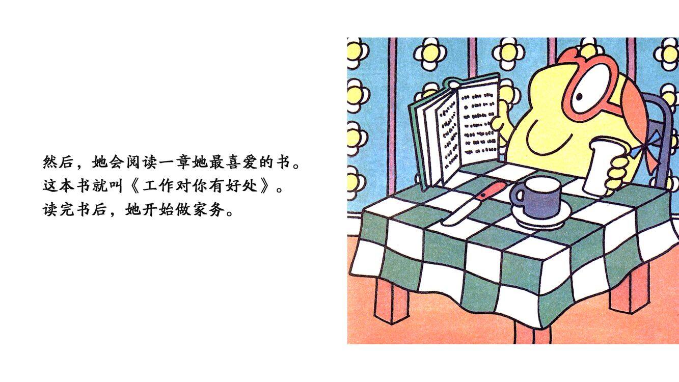 忙碌小姐绘本故事第4页