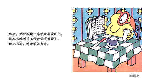 忙碌小姐绘本故事第4页