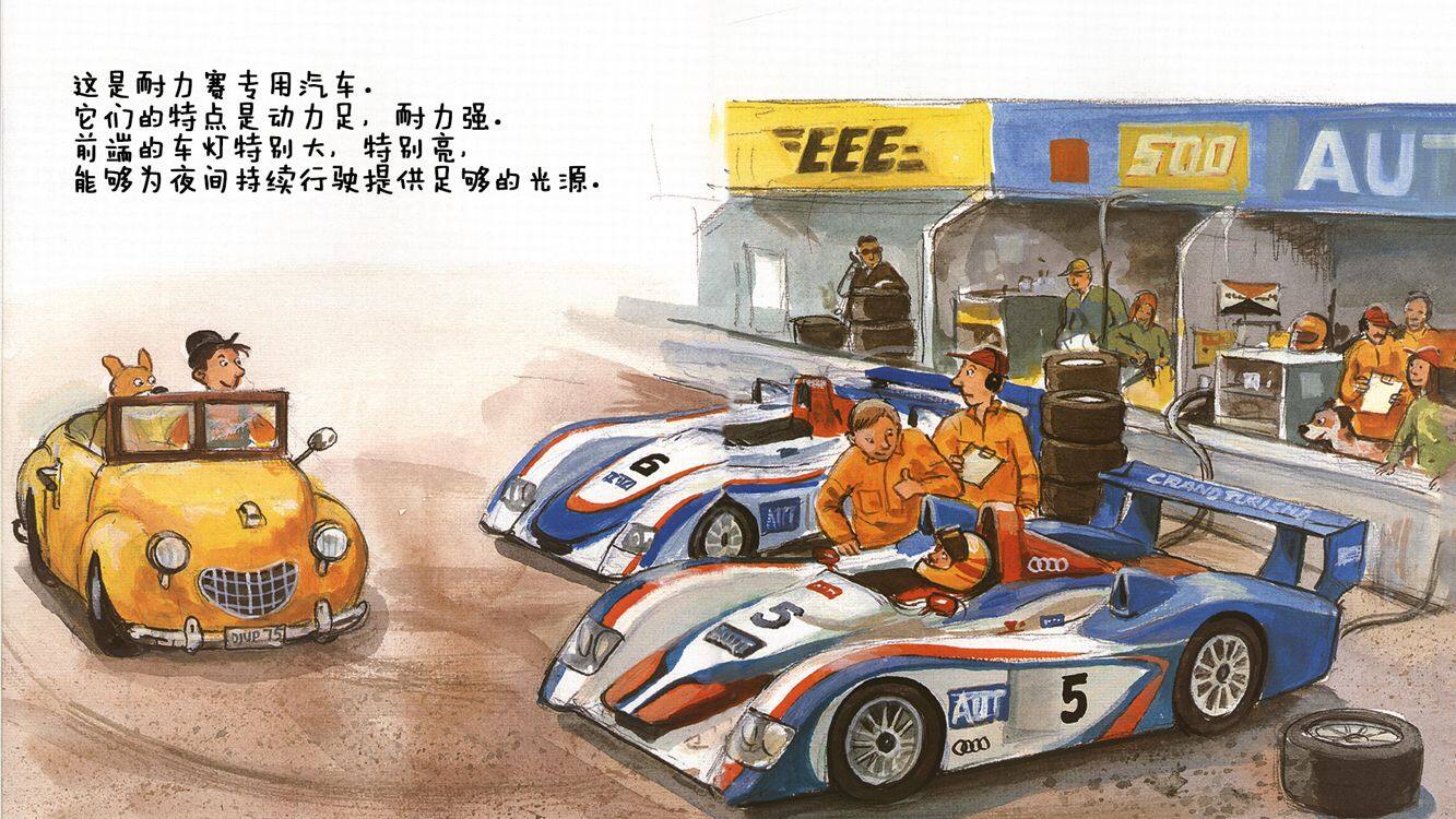 去赛车场看赛车绘本故事第4页