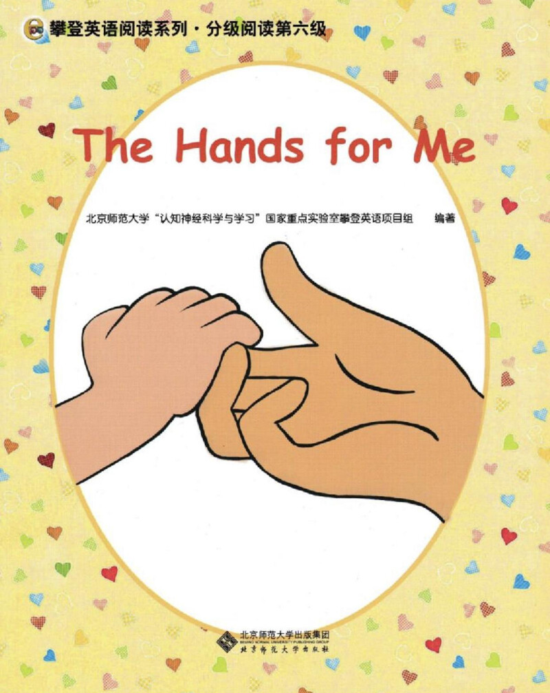 The Hands for Me绘本故事第2页