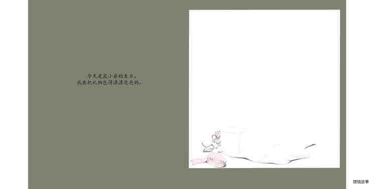 鼠小弟的生日绘本故事第4页