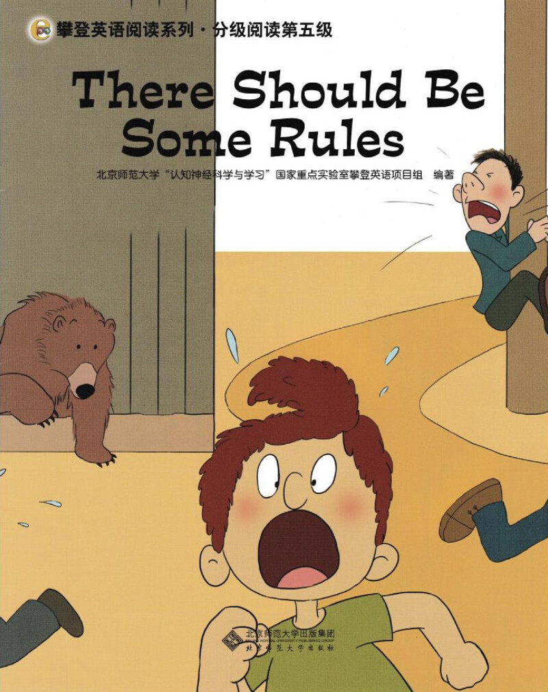 There Should Be Some Rules绘本故事第2页