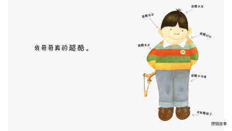 我哥哥绘本故事第5页