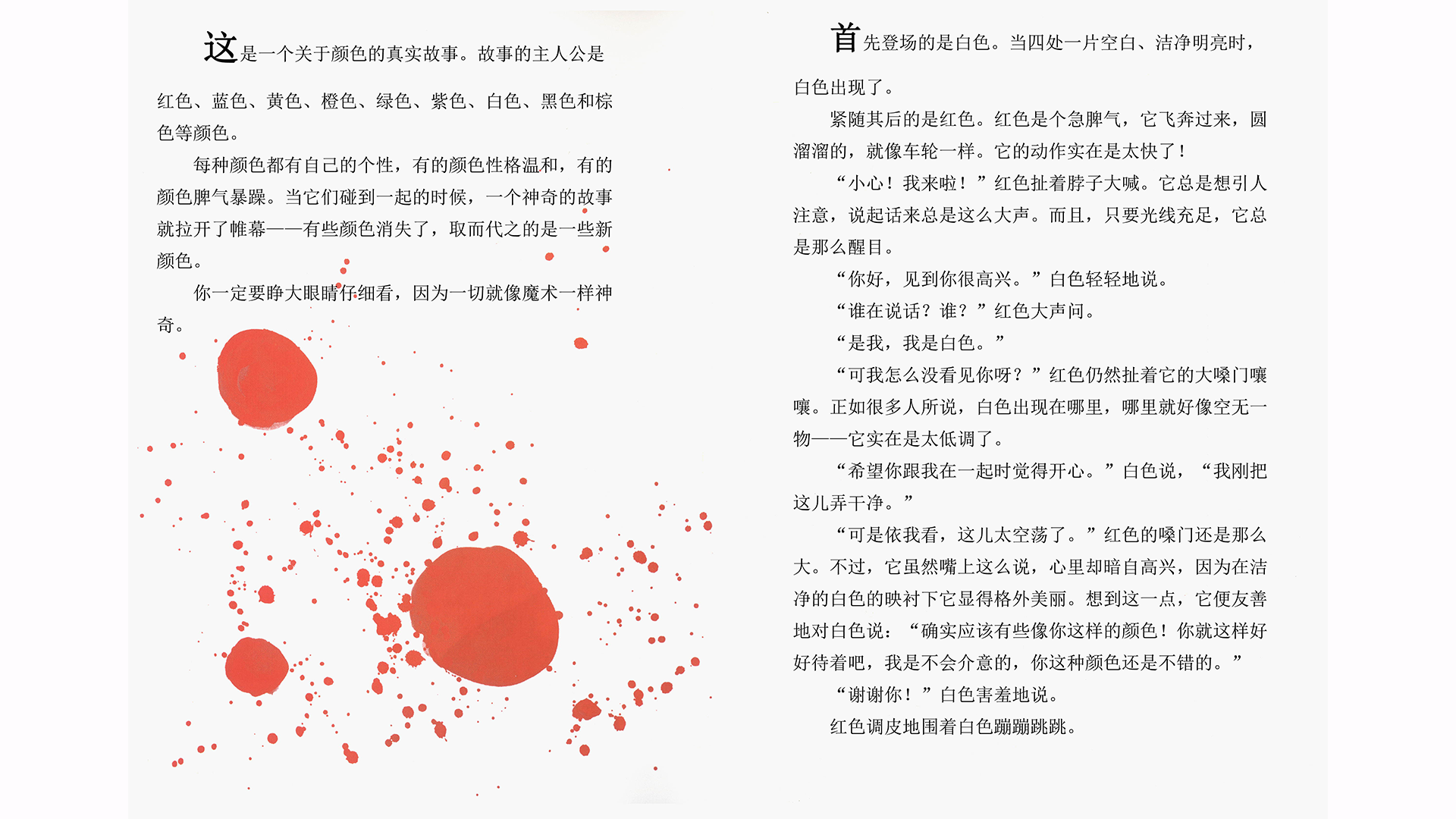 颜色的战争绘本故事第4页