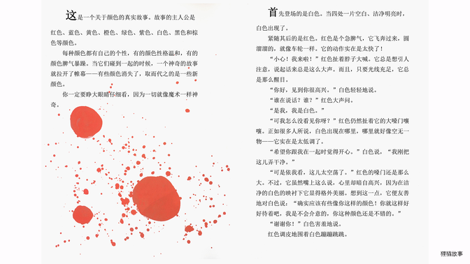 颜色的战争绘本故事第4页