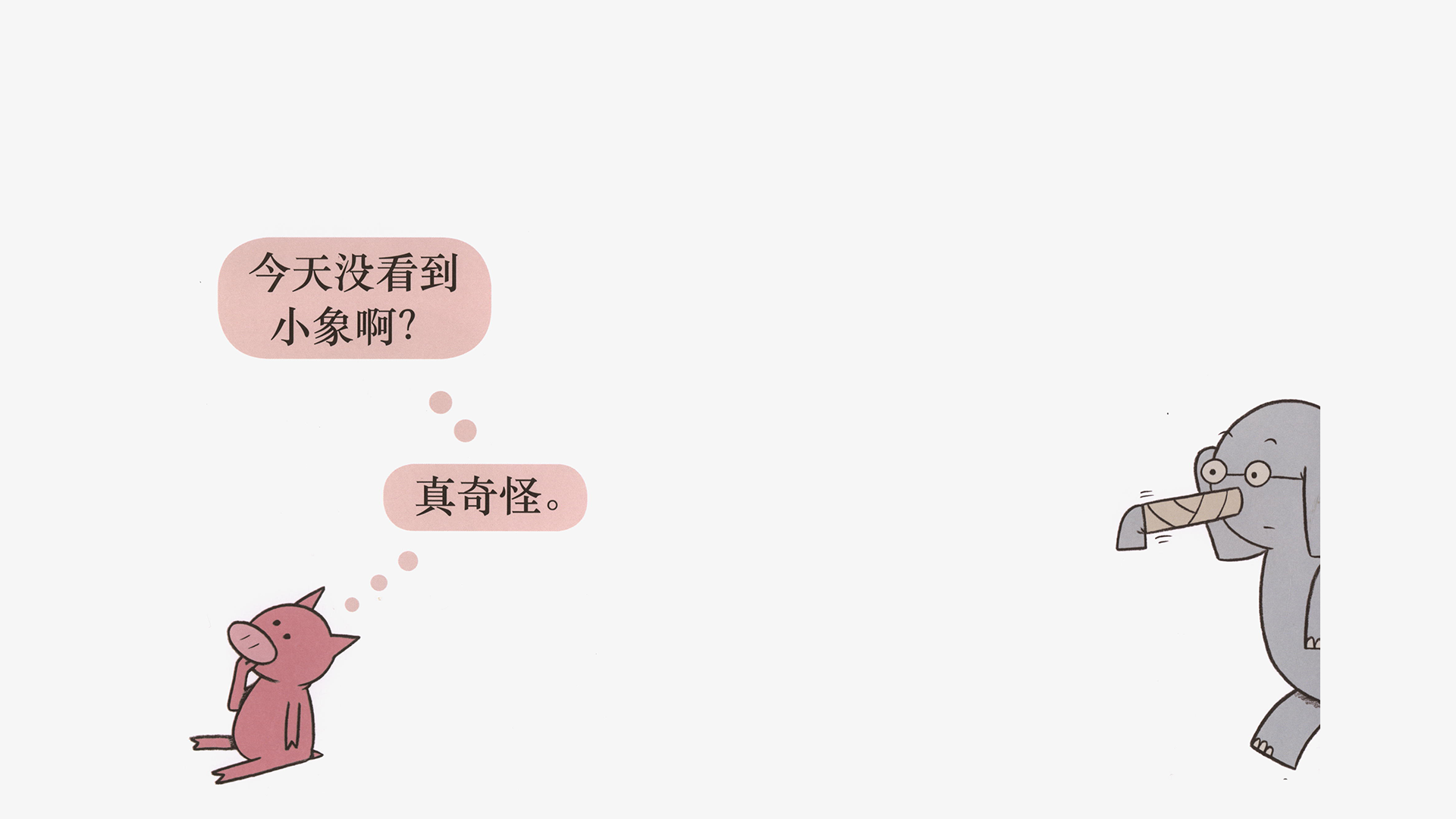 长鼻子折了！绘本故事第4页