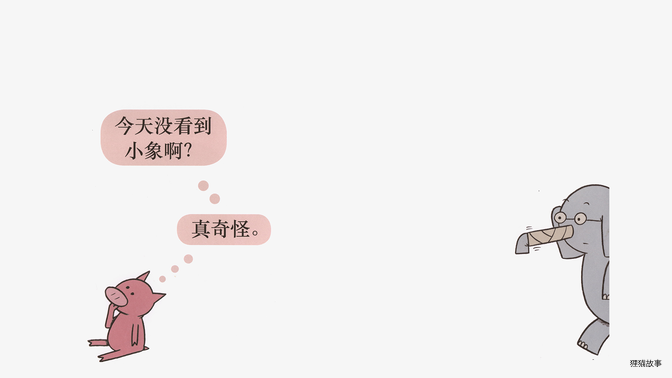 长鼻子折了！绘本故事第4页