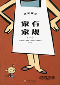 家有家规（一）
