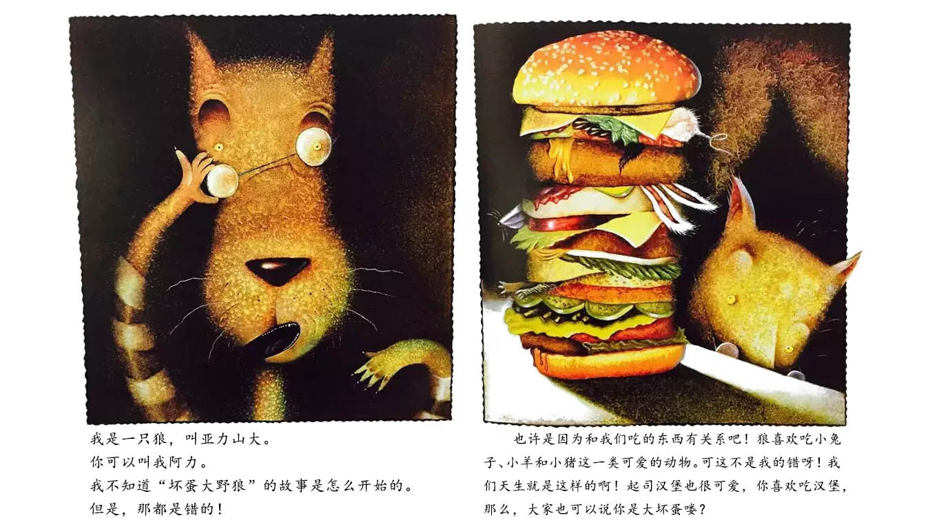 三只小猪的真实故事绘本故事第4页