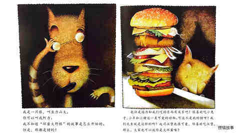三只小猪的真实故事绘本故事第4页