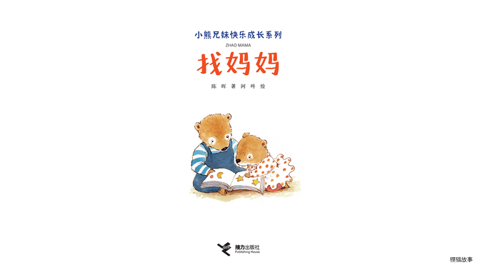 找妈妈绘本故事第2页