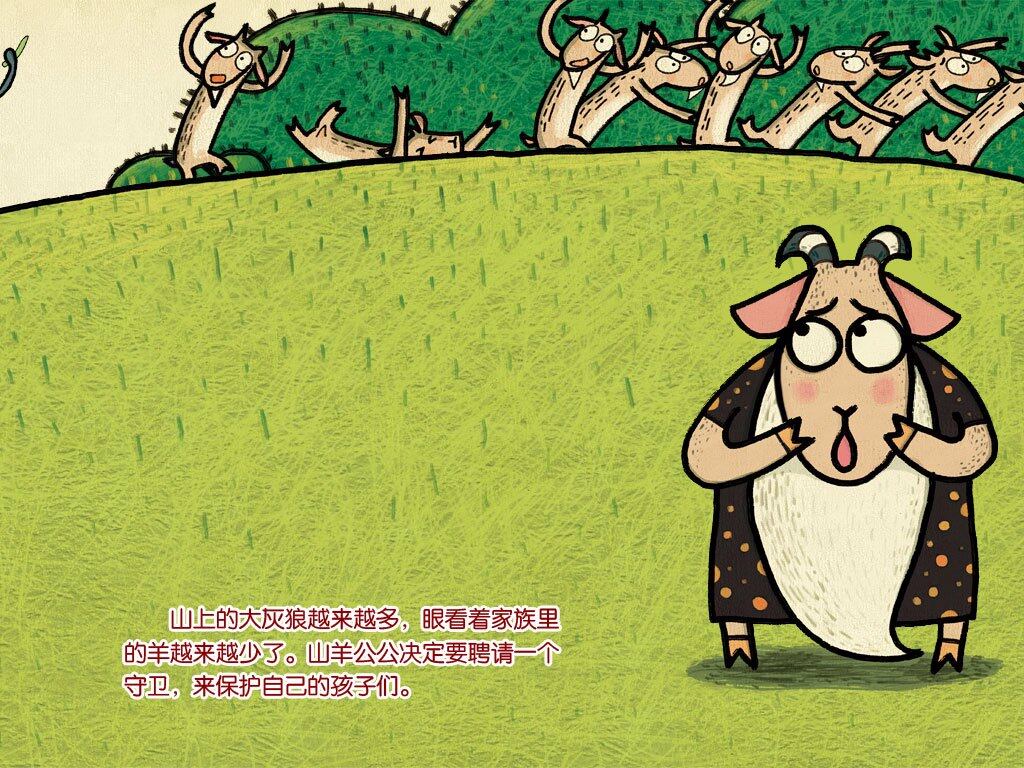 超级擂台赛绘本故事第4页