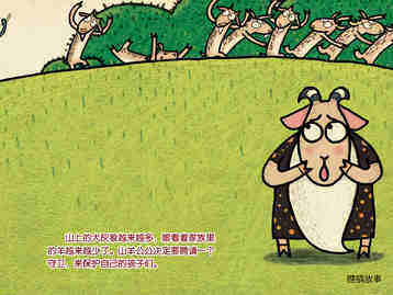 超级擂台赛绘本故事第4页