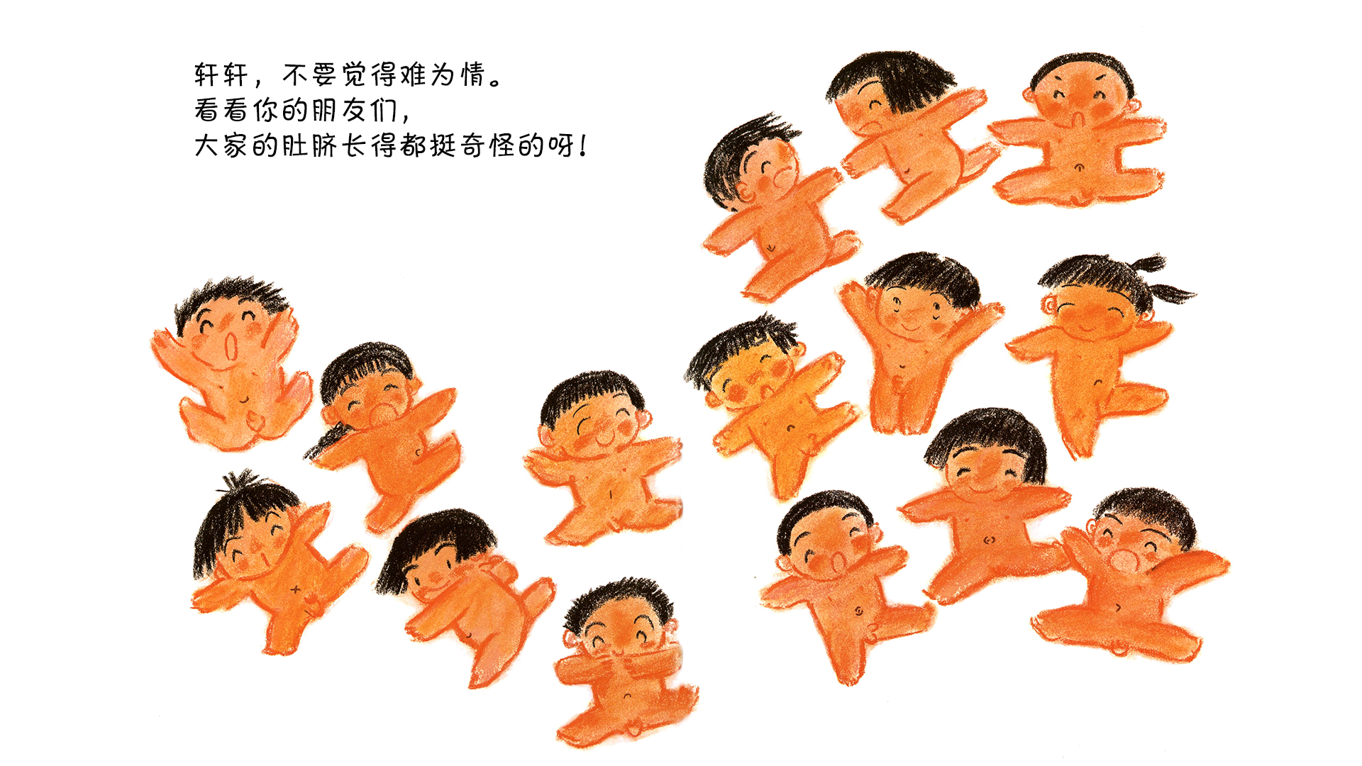 肚脐，你好吗？绘本故事第4页