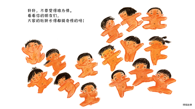 肚脐，你好吗？绘本故事第4页