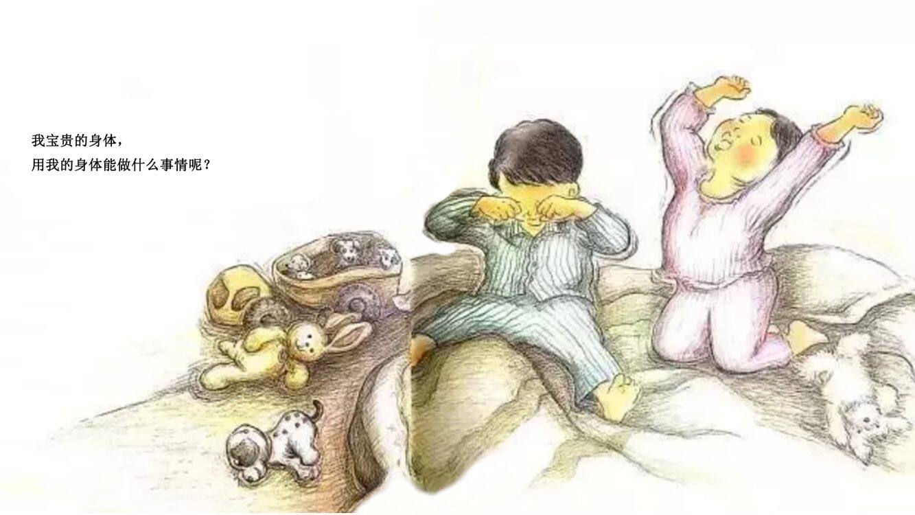 我宝贵的身体绘本故事第2页