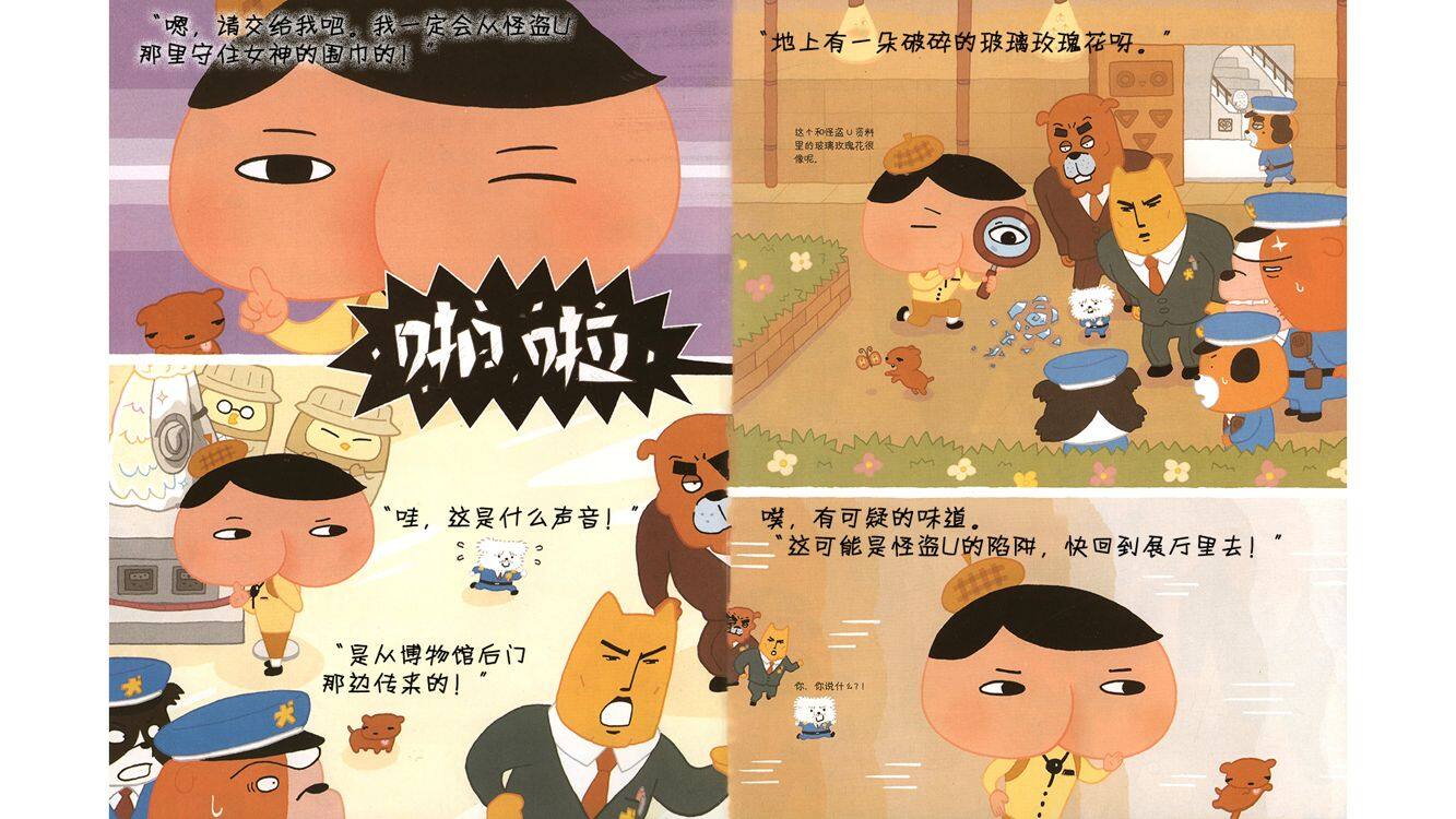 怪盗现身绘本故事第4页