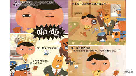 怪盗现身绘本故事第4页