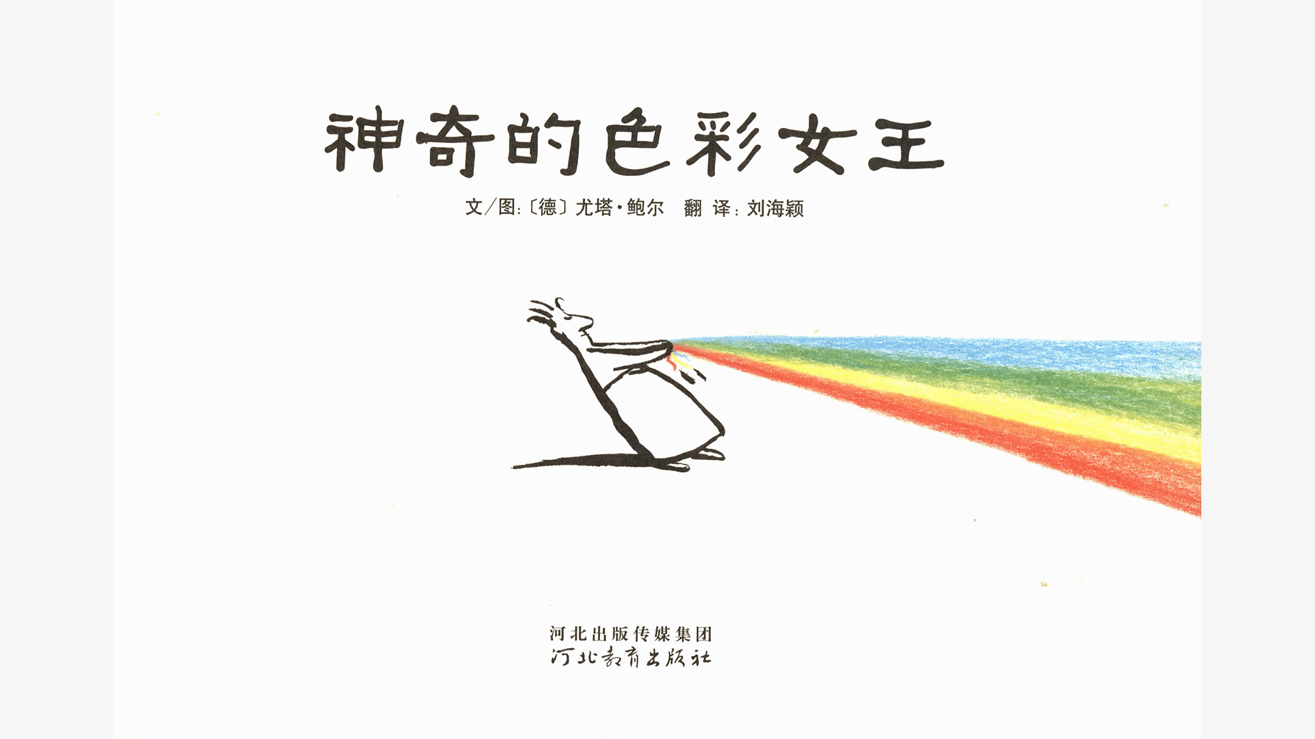 神奇的色彩女王绘本故事第2页