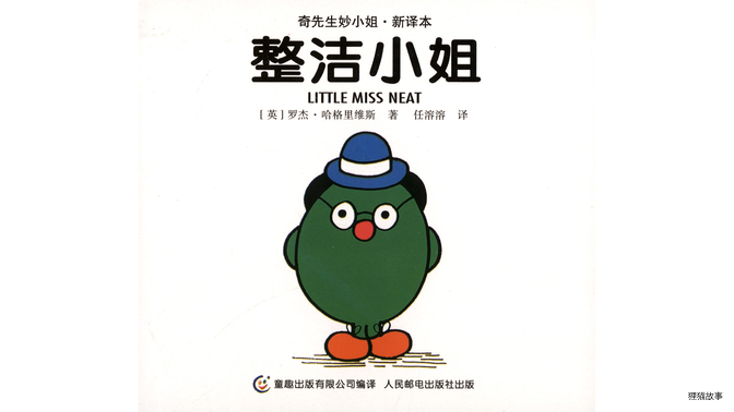 整洁小姐绘本故事第2页