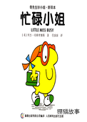 忙碌小姐