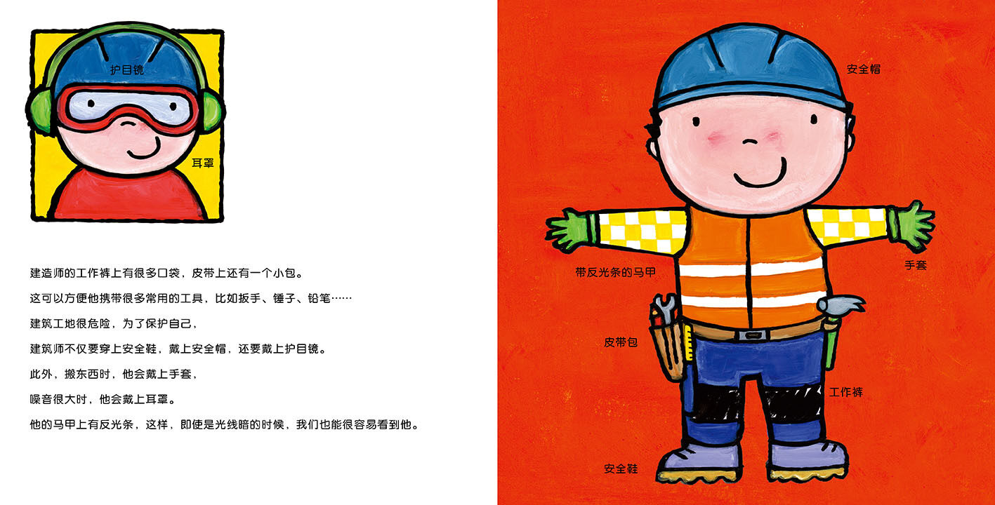 建造师绘本故事第4页