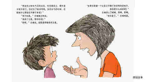 杰瑞的冷静太空绘本故事第5页