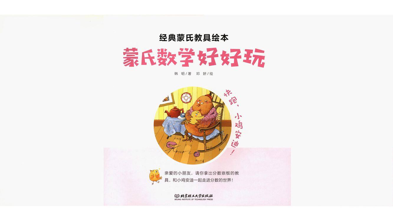 快跑，小鸡安迪绘本故事第2页