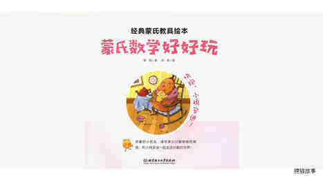 快跑，小鸡安迪绘本故事第2页