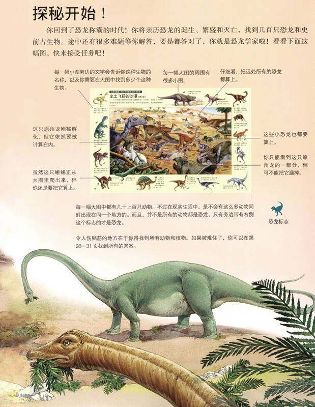 搜索消失的地球霸主绘本故事第2页