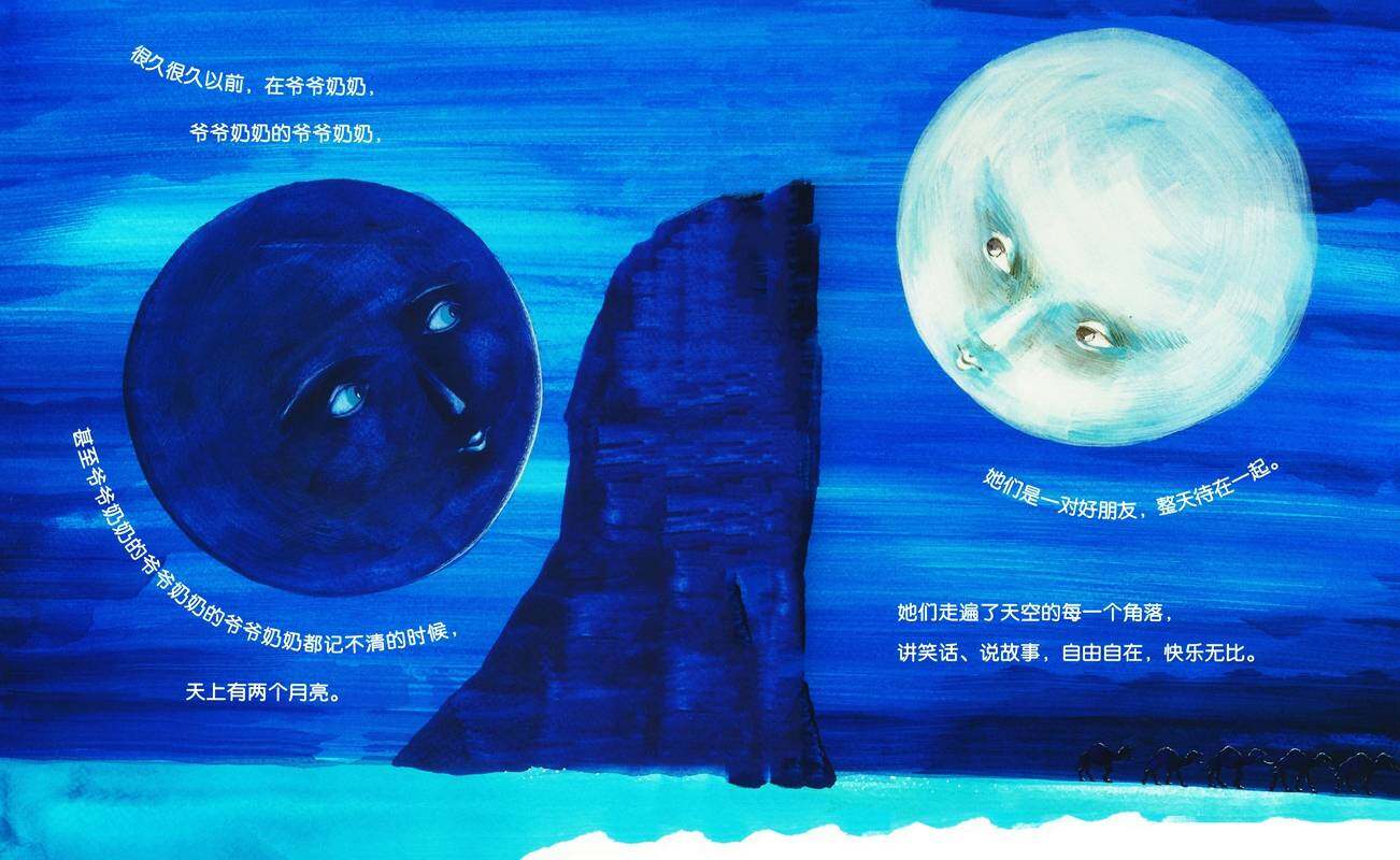 两个月亮绘本故事第2页