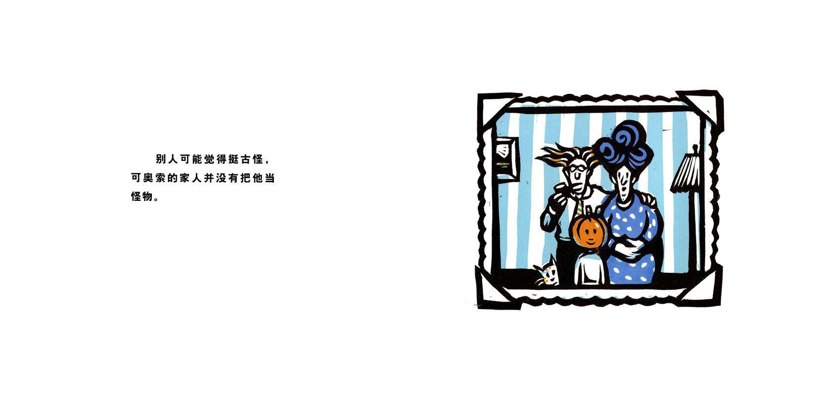 南瓜头奇遇记绘本故事第3页