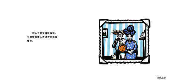 南瓜头奇遇记绘本故事第3页