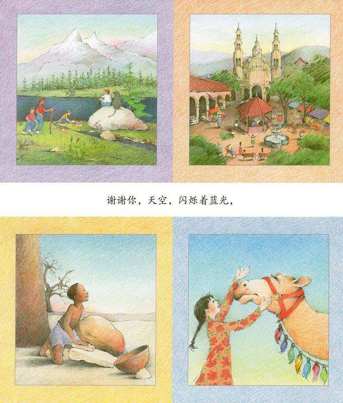 谢谢你，世界绘本故事第4页