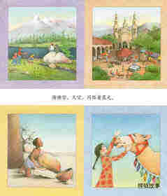 谢谢你，世界绘本故事第4页