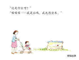 小动物们来坐车绘本故事第2页