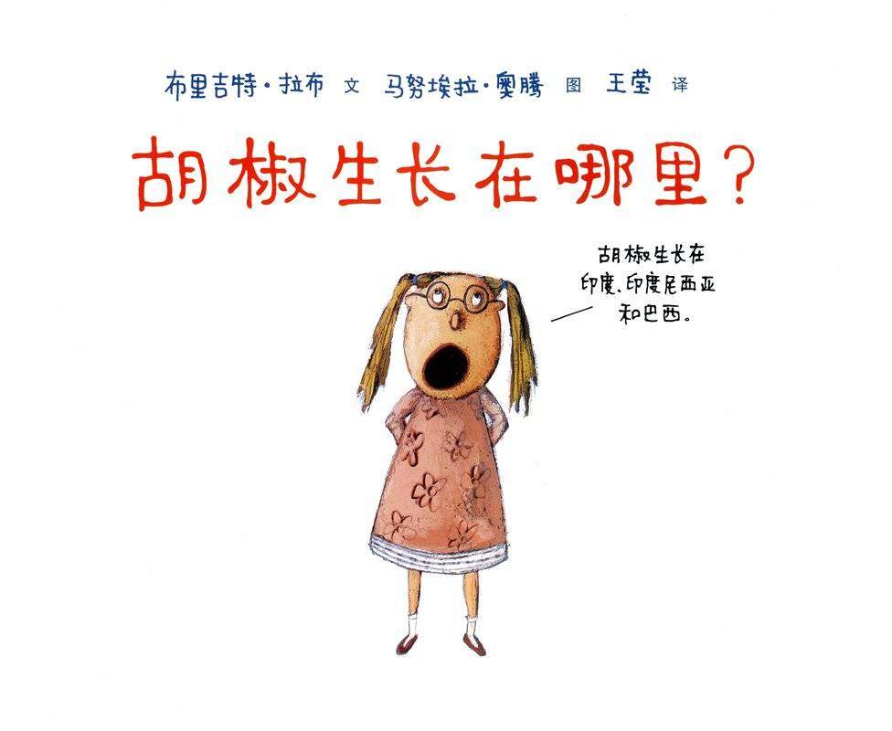 胡椒生长在哪里？绘本故事第1页