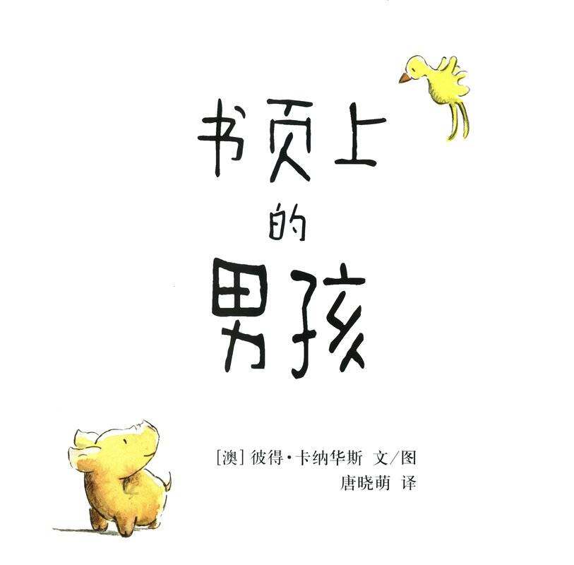 书页上的男孩绘本故事第1页