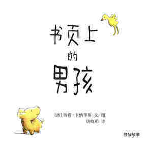 书页上的男孩绘本故事第1页