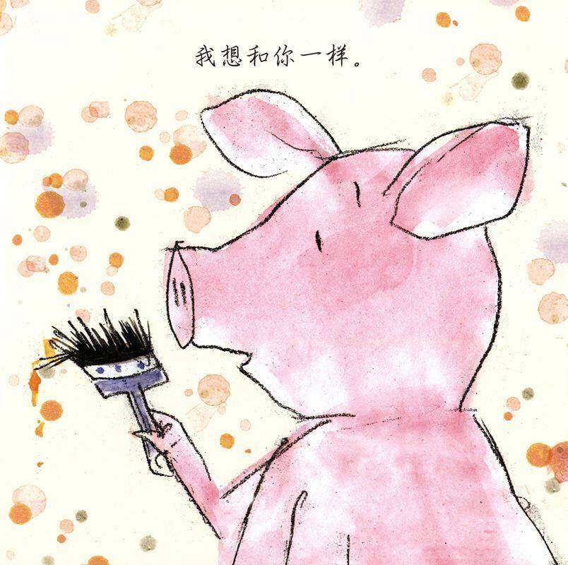 我和你绘本故事第4页