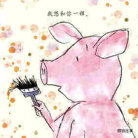 我和你绘本故事第4页
